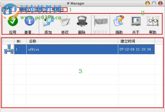 IPManager下载(IP管家) 2.2 绿色版