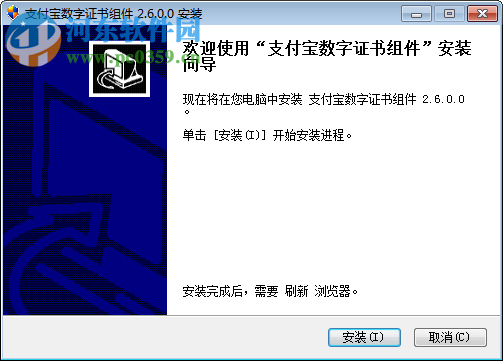 支付宝数字证书控件 2.6.0.0 官方正式版