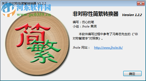 简繁体转换器下载 1.2.2 免费版