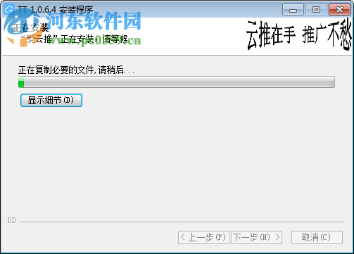 爱云推 1.0.6.4 官方版