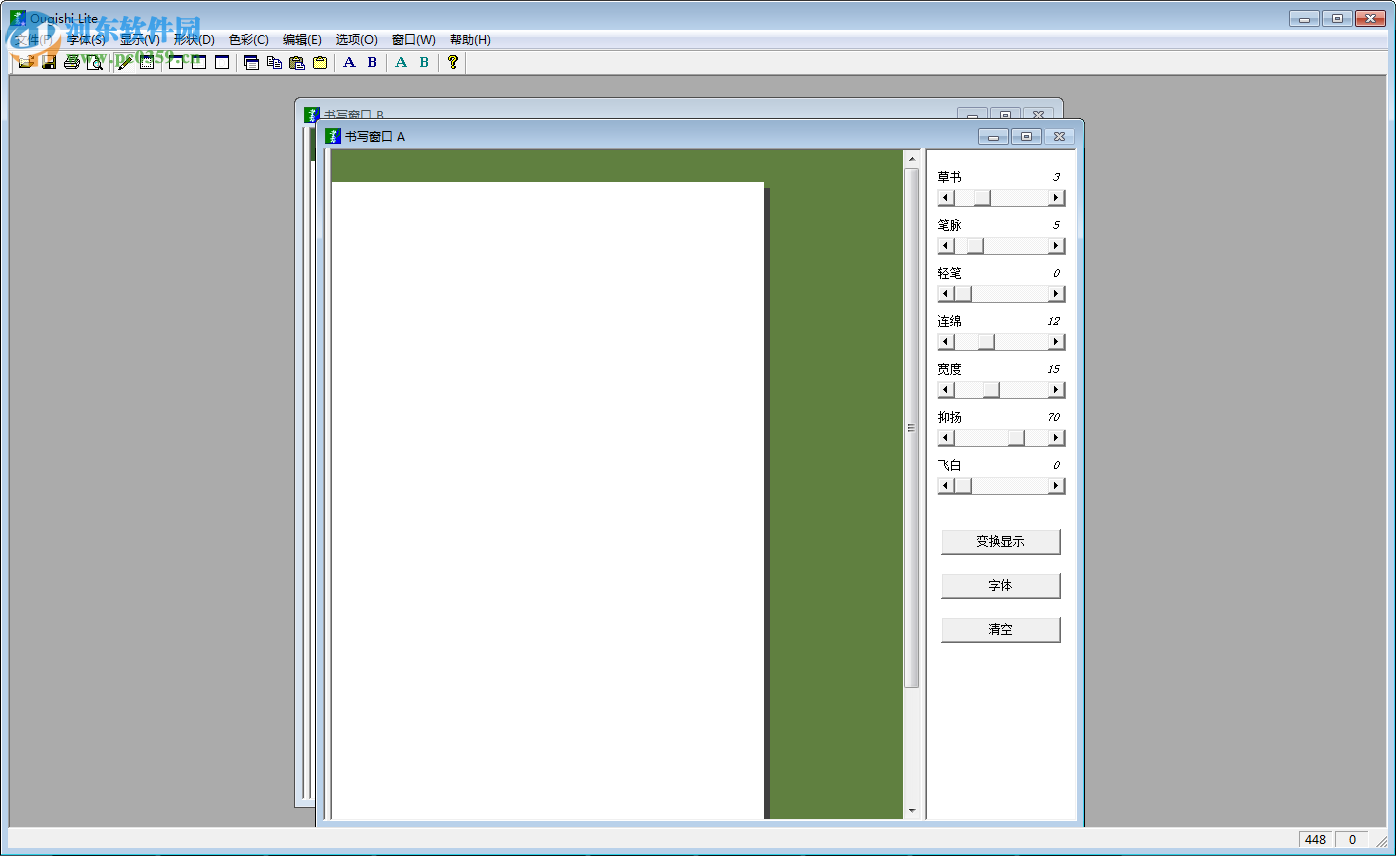 毛笔字在线生成器 官方版