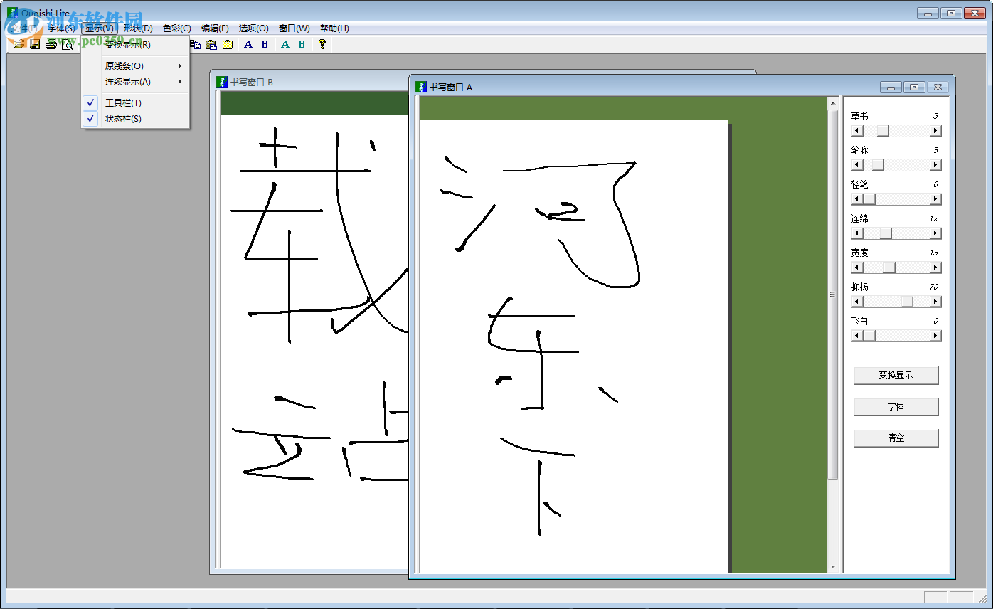 毛笔字在线生成器 官方版