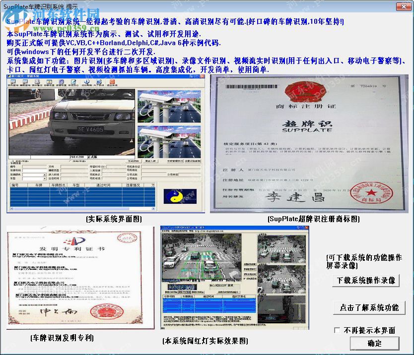 SupPlate车牌识别系统软件 2.0 官方版