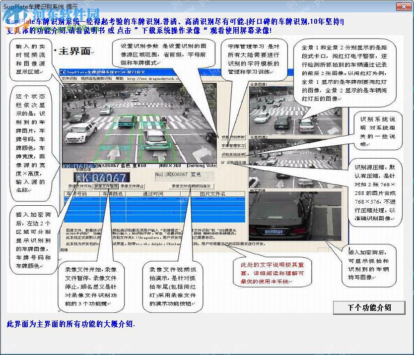 SupPlate车牌识别系统软件 2.0 官方版