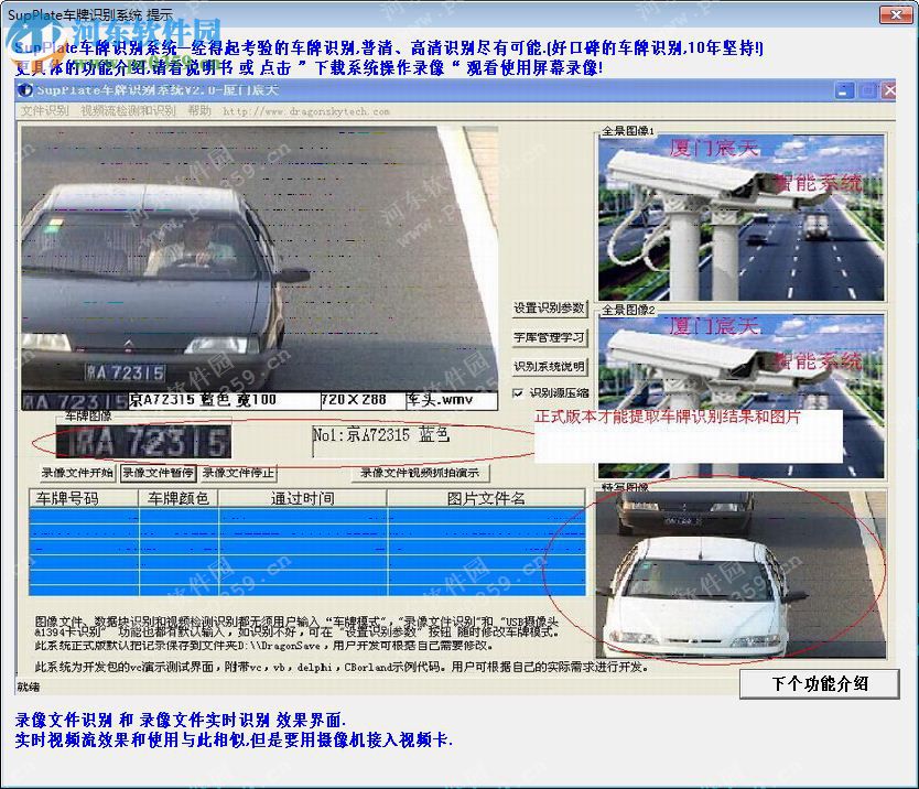 SupPlate车牌识别系统软件 2.0 官方版