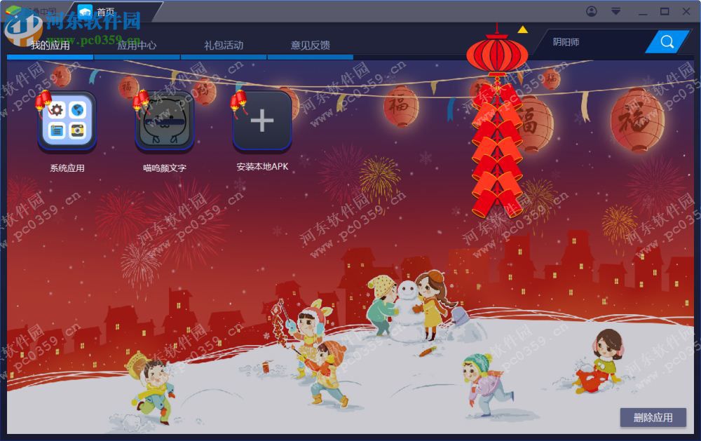 颜文字电脑端运行方法 4.7.0 安卓模拟器版