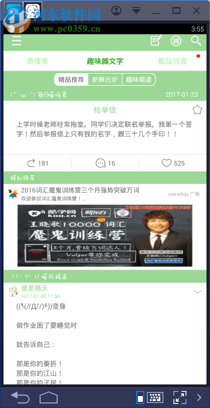 颜文字电脑端运行方法 4.7.0 安卓模拟器版
