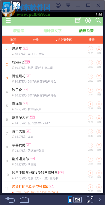 颜文字电脑端运行方法 4.7.0 安卓模拟器版