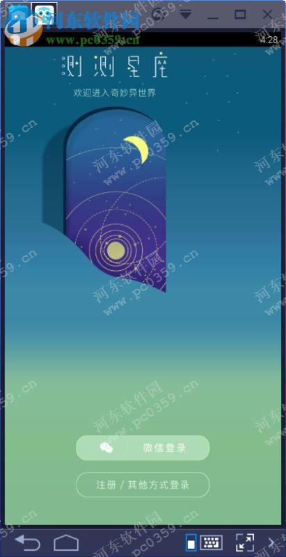 测测星座电脑端运行方法 7.7.5 安卓模拟器版