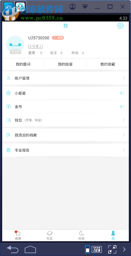 测测星座电脑端运行方法 7.7.5 安卓模拟器版