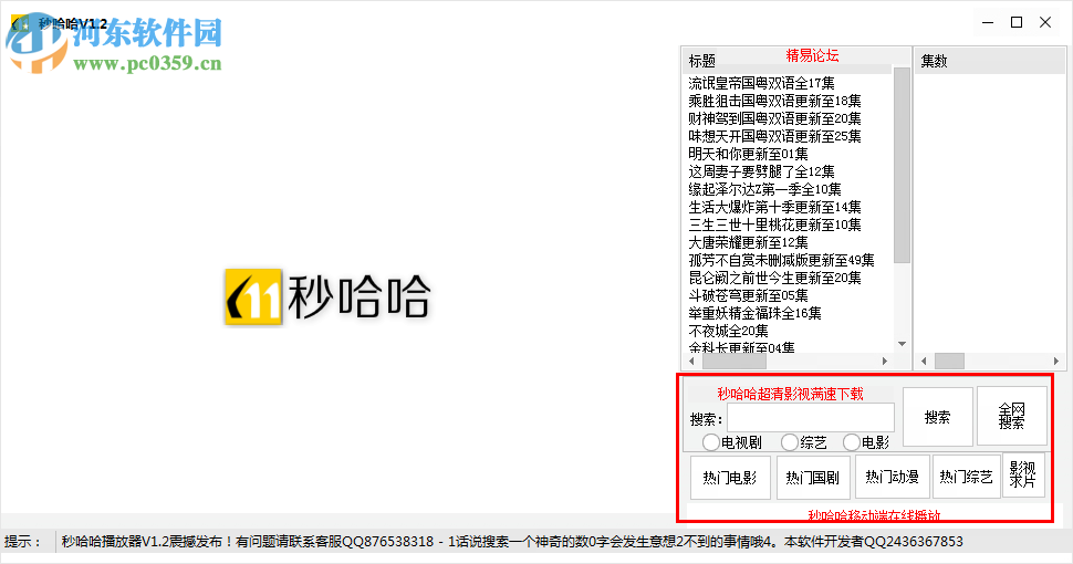 秒哈哈播放器 1.2 免费版
