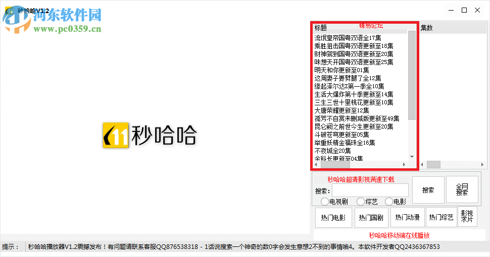 秒哈哈播放器 1.2 免费版