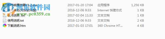 秒哈哈播放器 1.2 免费版