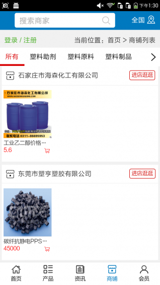 中国塑料门户(4)