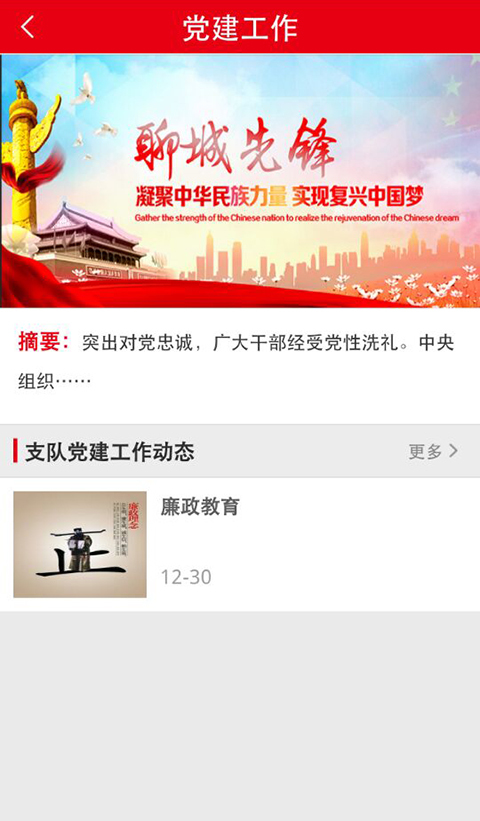 聊城消防党校(1)