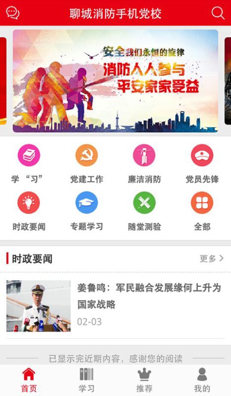 聊城消防党校(3)