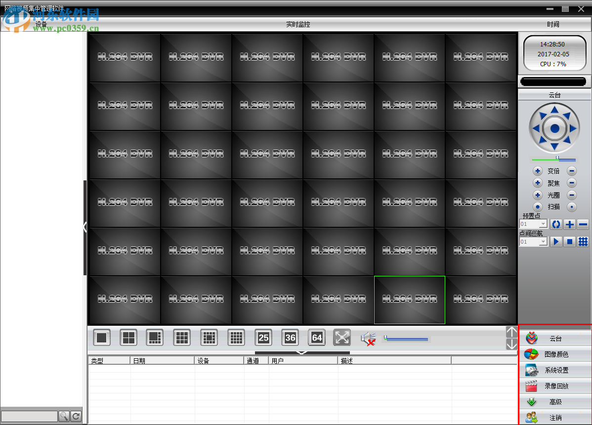 xmeye和谐一号客户端软件 3.1.0.6 官方版