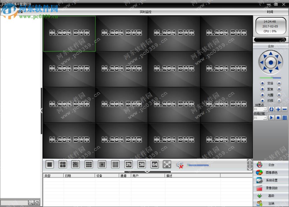 xmeye和谐一号客户端软件 3.1.0.6 官方版