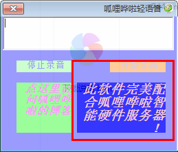呱哩哗啦轻语音下载 1.0 免费版