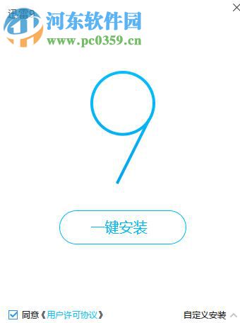 迅雷远程下载插件 1.0.0 官方最新版