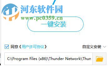 迅雷远程下载插件 1.0.0 官方最新版