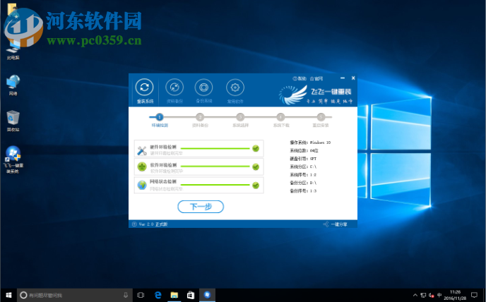 飞飞一键重装系统下载