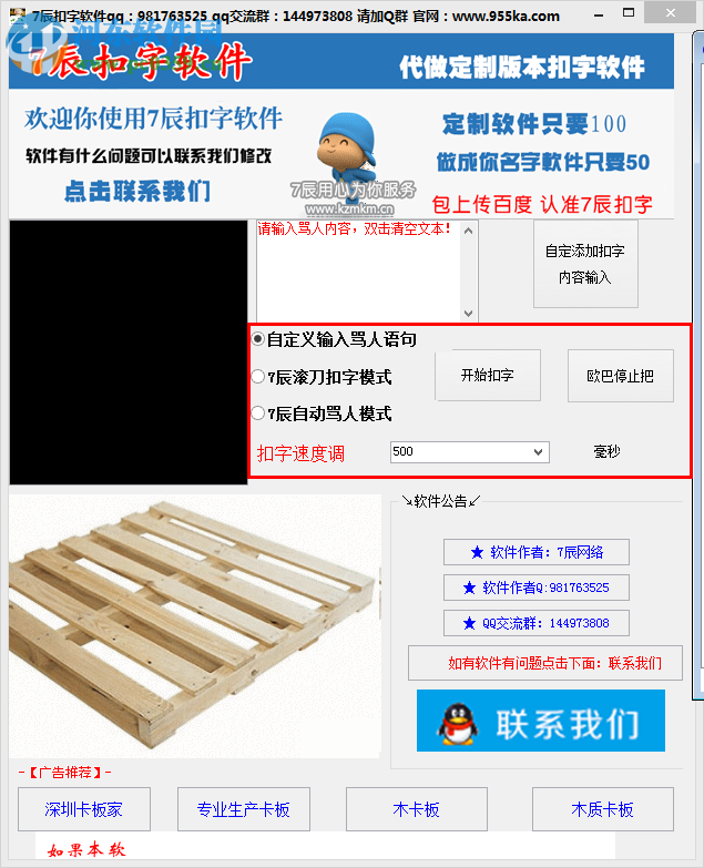 7辰扣字软件下载 2.5 免费版