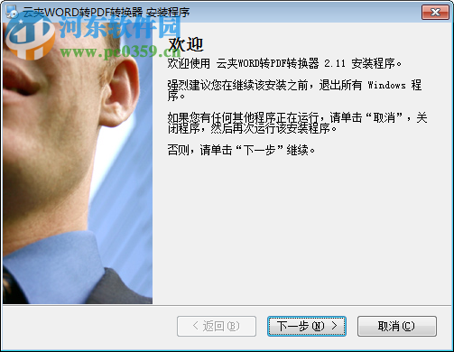 云夹Word转PDF转换器 下载 2.12 最新免费版