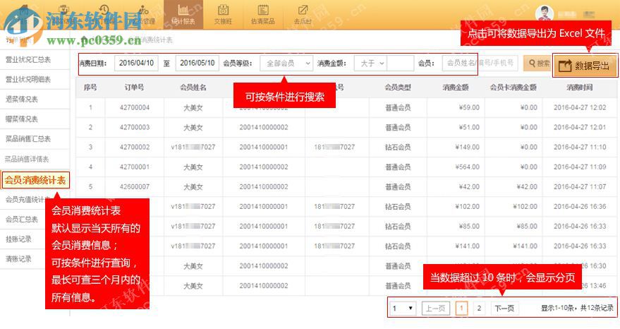 云上客餐饮营销O2O管理系统下载 8.17.01 官方版