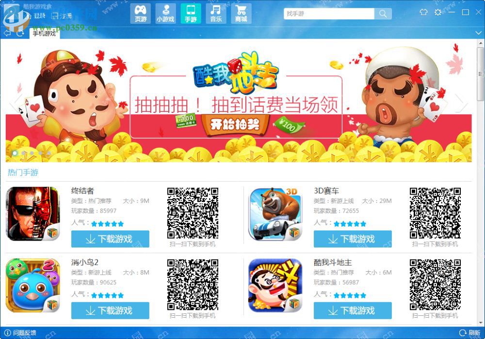 酷我游戏盒(游戏大全) 3.0.0.0 官方版