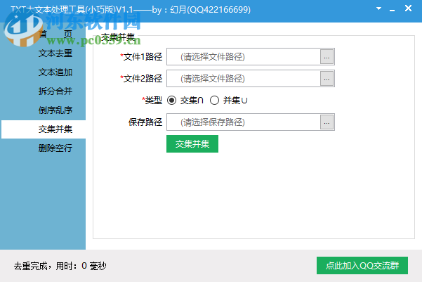TXT大文本处理工具(小巧版) 1.0.2 免费版
