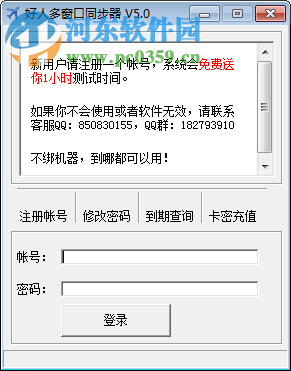 局域网键盘鼠标同步器下载 5.0 官方版