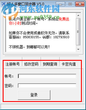 局域网键盘鼠标同步器下载 5.0 官方版