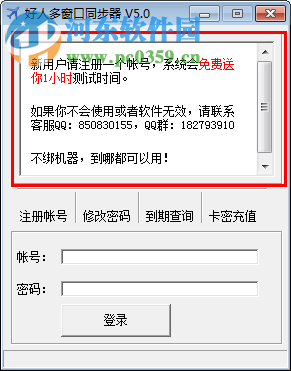 局域网键盘鼠标同步器下载 5.0 官方版