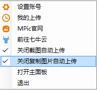 MPic图床神器 2.2.1.3 官方版