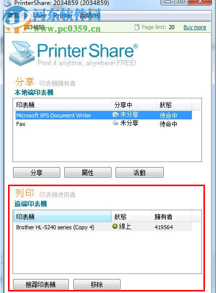PrinterShare中文版下载(Win7局域网共享打印机) 2.3.08 免费版