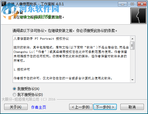 PT Portrait中文版+注册机下载(照片自动磨皮) 4.1.0.0 特别版