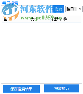 BT神器下载工具 1.3 绿色版