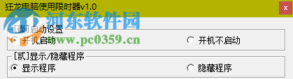 狂龙电脑使用限时器 1.0 免费版