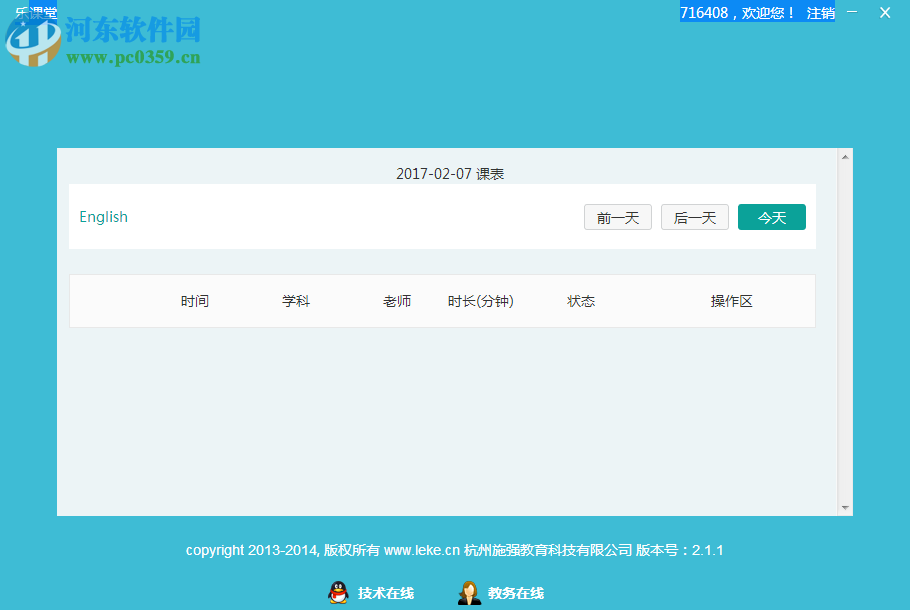 施强乐课网客户端 2.1.1 官方PC版