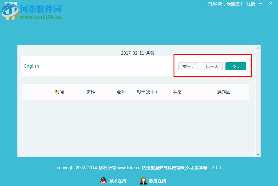 施强乐课网客户端 2.1.1 官方PC版