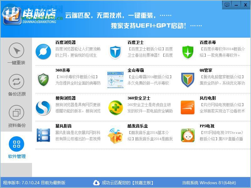 电脑店一键重装系统 7.0.10.24 免费版