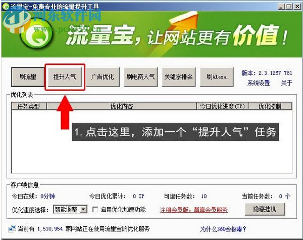 流量宝 2.3.1446.813 免费版