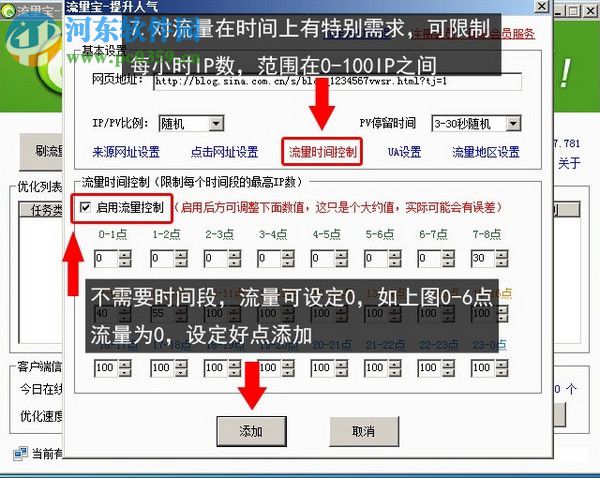 流量宝 2.3.1446.813 免费版
