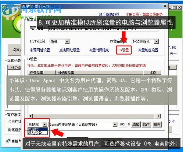 流量宝 2.3.1446.813 免费版