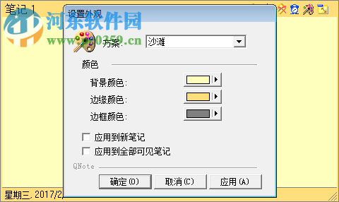 Qnote桌面记事本软件 1.1 绿色汉化版