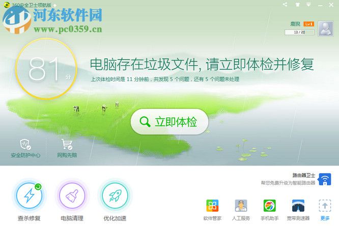 360安全卫士 12.1.0.1019 领航版