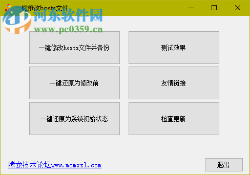 一键修改hosts工具下载 1.5 绿色免费版