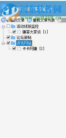 卡卡网站新文章提醒工具 2.15 绿色免费版