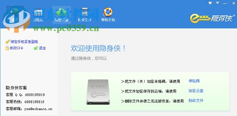 隐身侠硬件版 5.0.2.0 官方版